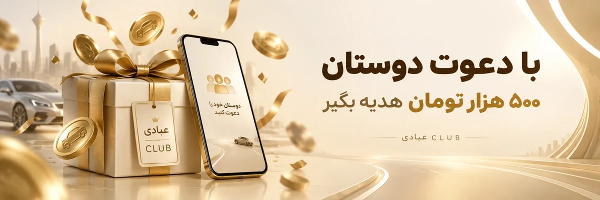 با دعوت دوستان