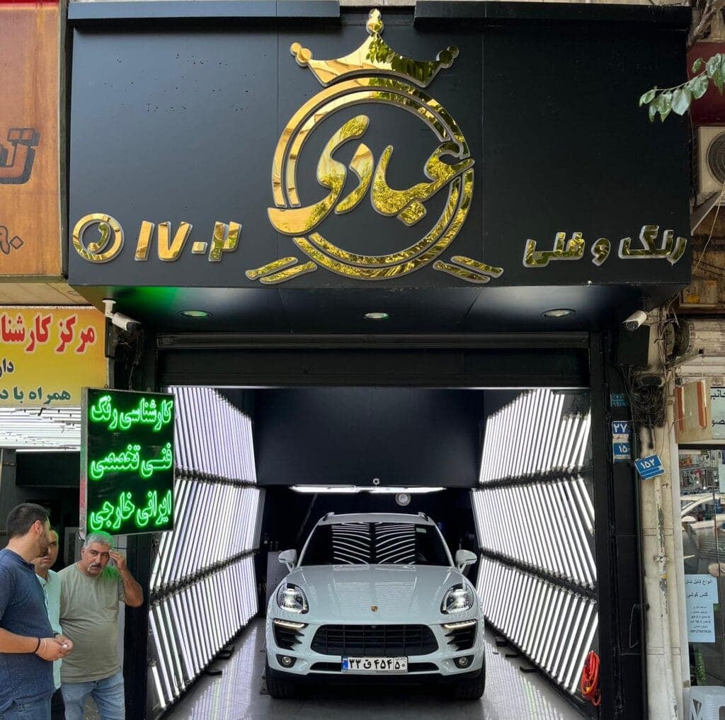 شادمان