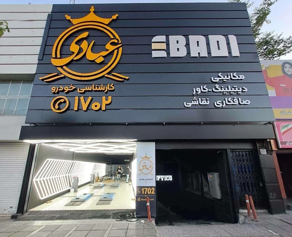 صادقیه